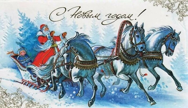 С новым годом! С новым годом!