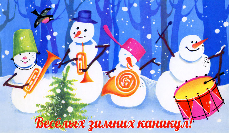 ПОЗДРАВЛЯЕМ С НАСТУПЛЕНИЕМ ЗИМНИХ КАНИКУЛ!