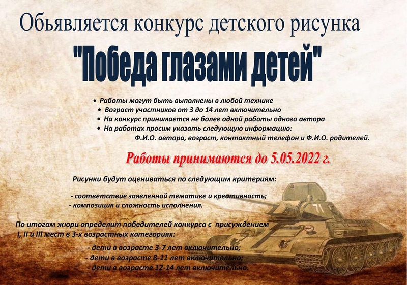 Победа глазами детей Победа глазами детей