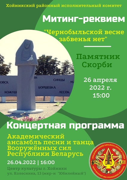 Митинг-реквием Митинг-реквием
