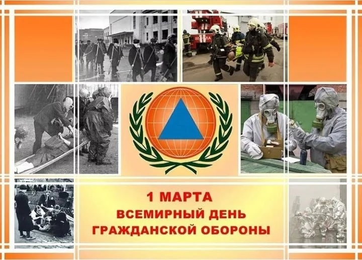 День гражданской обороны и защиты детей от ЧС. День гражданской обороны и защиты детей от ЧС.
