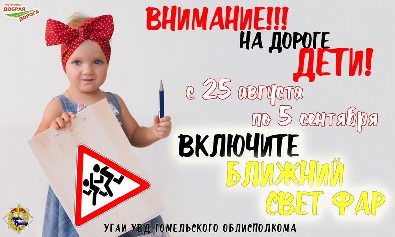 ВНИМАНИЕ!!! НА ДОРОГЕ ДЕТИ! ВНИМАНИЕ!!! НА ДОРОГЕ ДЕТИ!