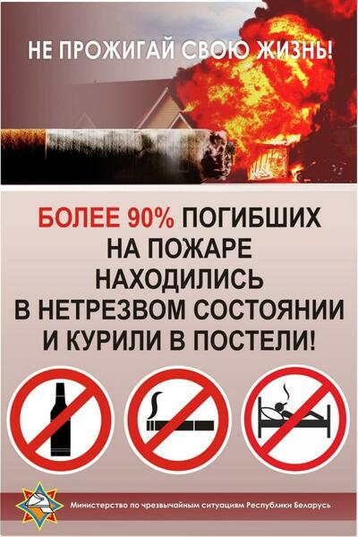 НЕ ПРОЖИГАЙ СВОЮ ЖИЗНЬ