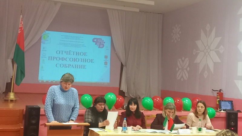 Отчетное профсоюзное собрание Отчетное профсоюзное собрание