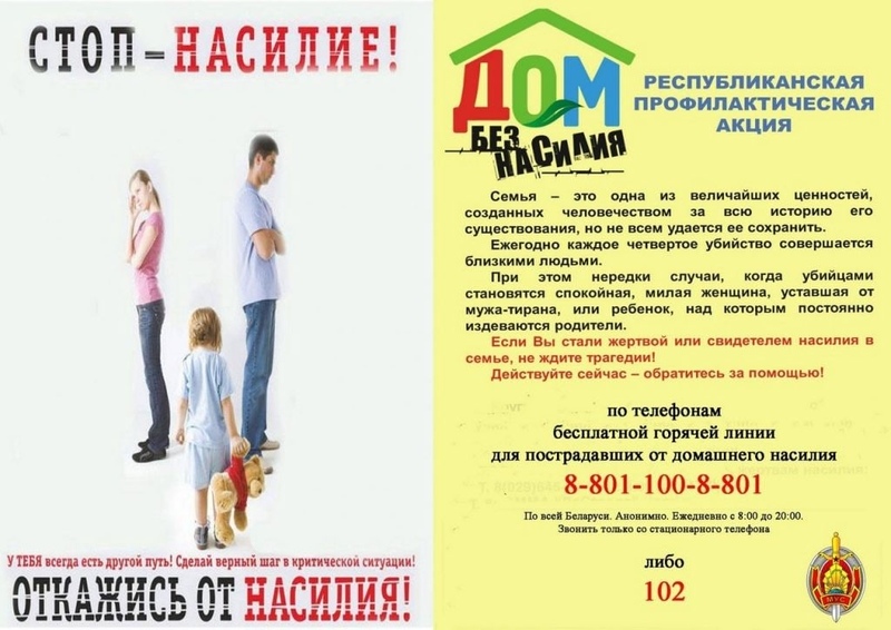 Дом без насилия Дом без насилия