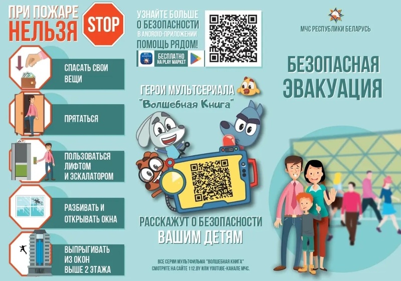21 сентября в Беларуси пройдет Единый день безопасности 21 сентября в Беларуси пройдет Единый день безопасности