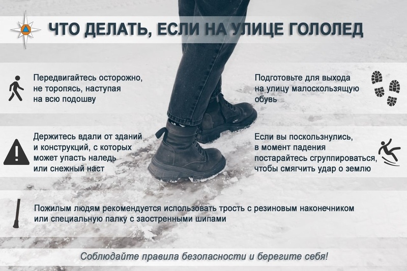 Как не упасть в гололед: советы специалистов Как не упасть в гололед: советы специалистов