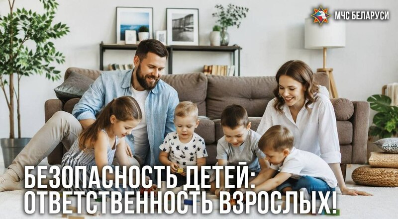 БЕЗОПАСНОСТЬ ДЕТЕЙ : ОТВЕТСТВЕННОСТЬ ВЗРОСЛЫХ