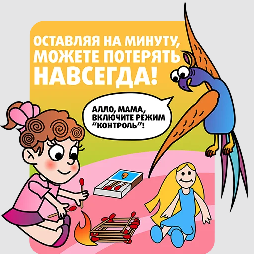ДЕТСКАЯ ШАЛОСТЬ С ОГНЁМ.